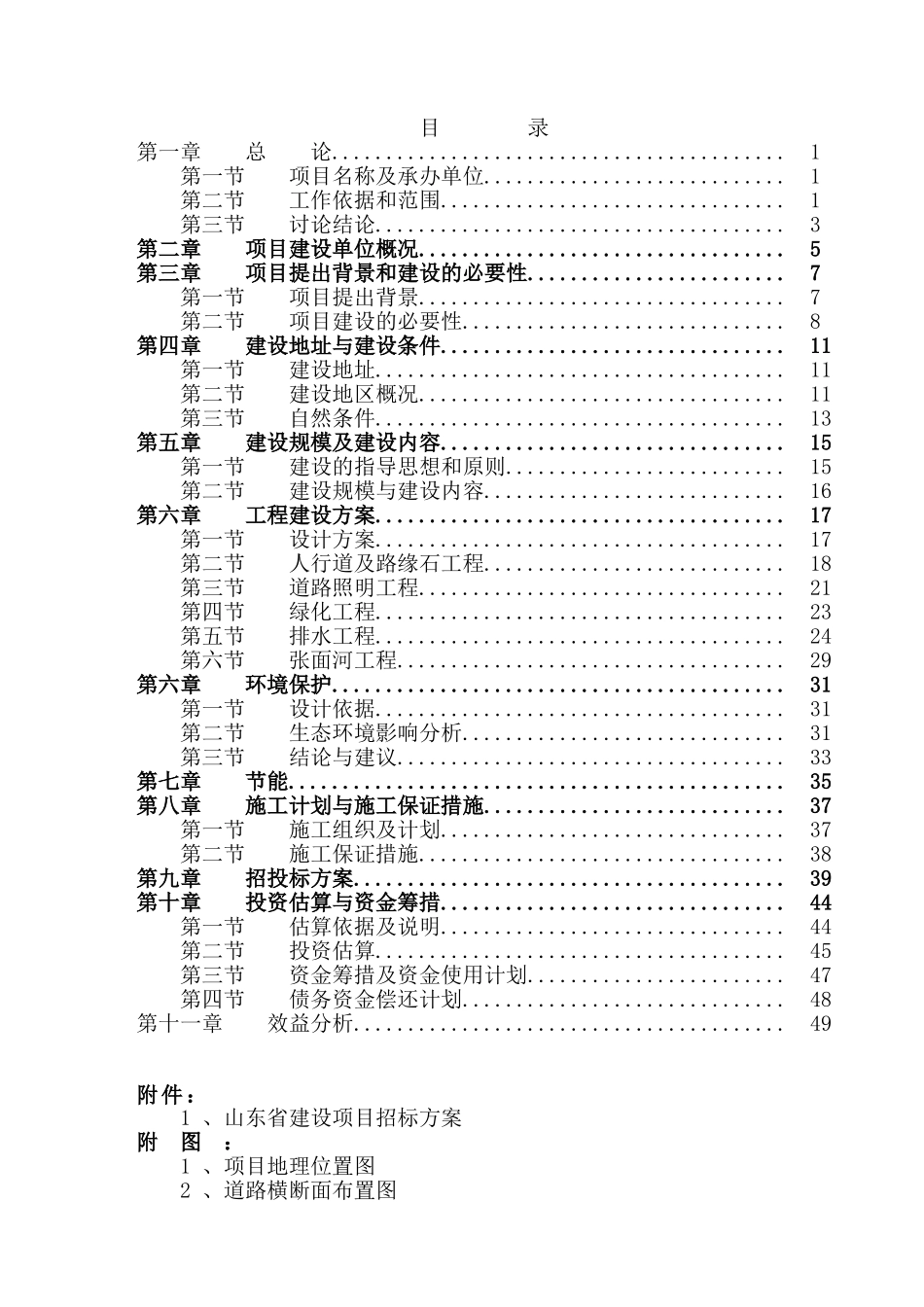 街综合工程项目可行性研究报告_第3页