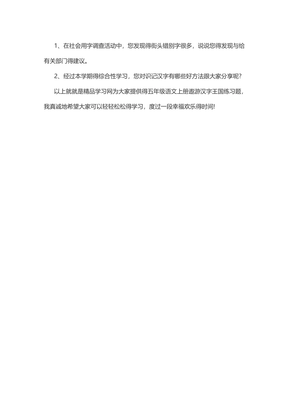 街头错别字的调查报告_第3页