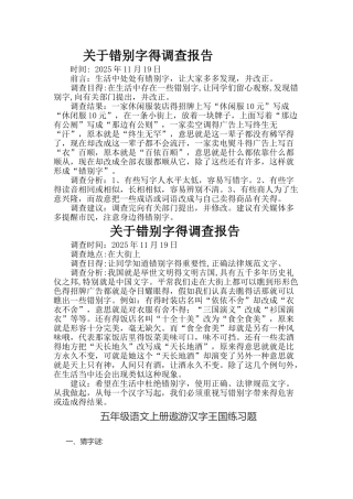 街头错别字的调查报告