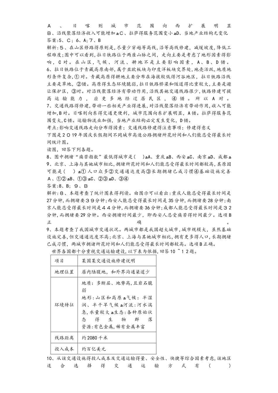 衡水名师原创专题卷高三地理 专题十二 《人类活动的地域联系》_第2页