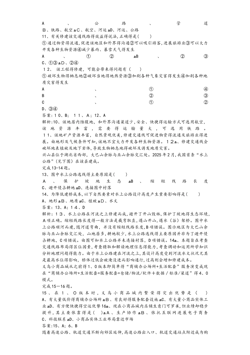 衡水名师原创专题卷高三地理 专题十二 《人类活动的地域联系》_第3页