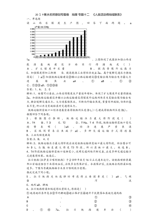 衡水名师原创专题卷高三地理 专题十二 《人类活动的地域联系》