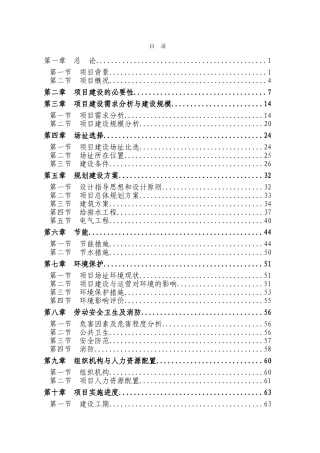 街道办事处新建足球场项目可行性研究报告