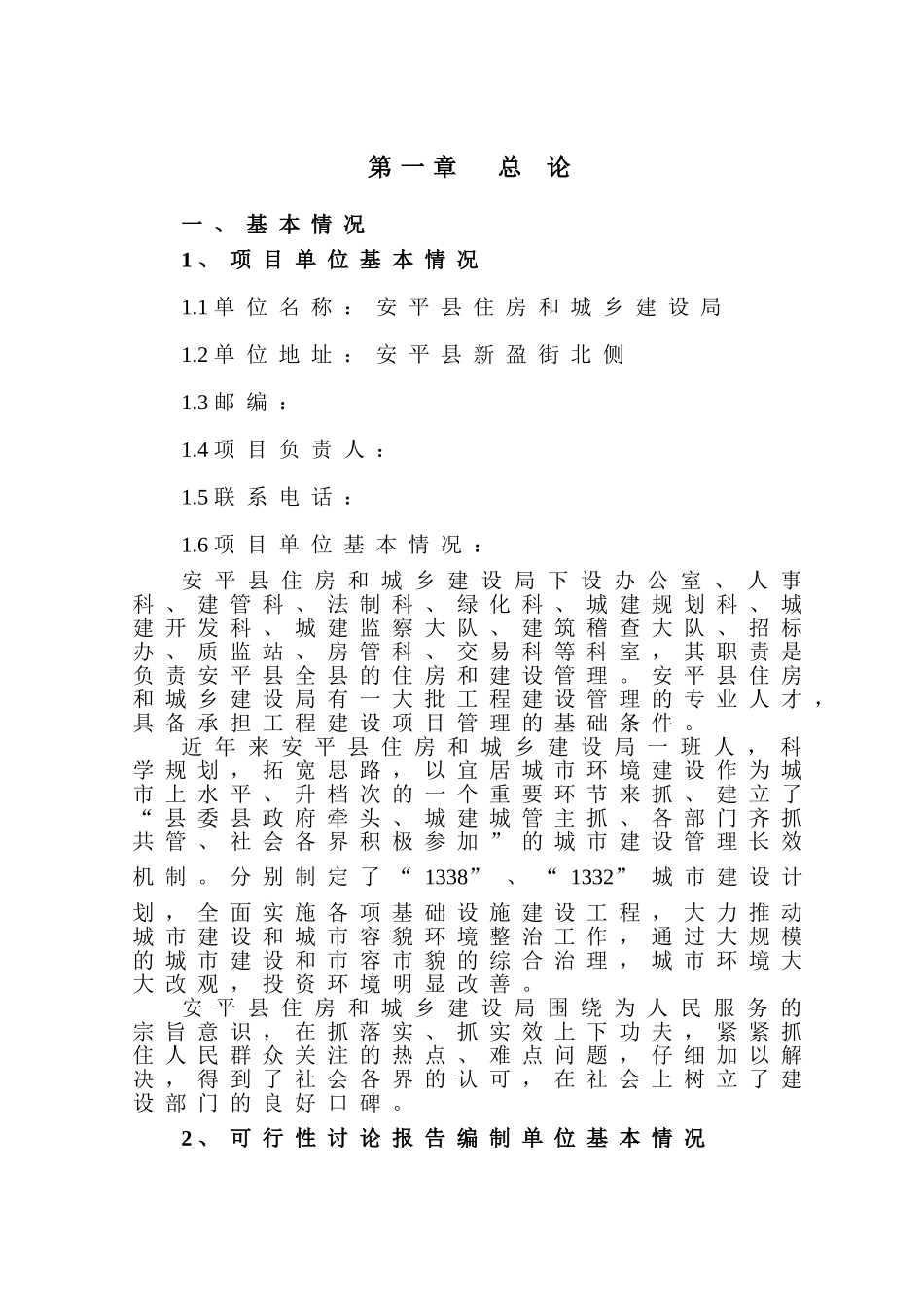 街道绿化工程可行性研究报告代项目建议书_第2页