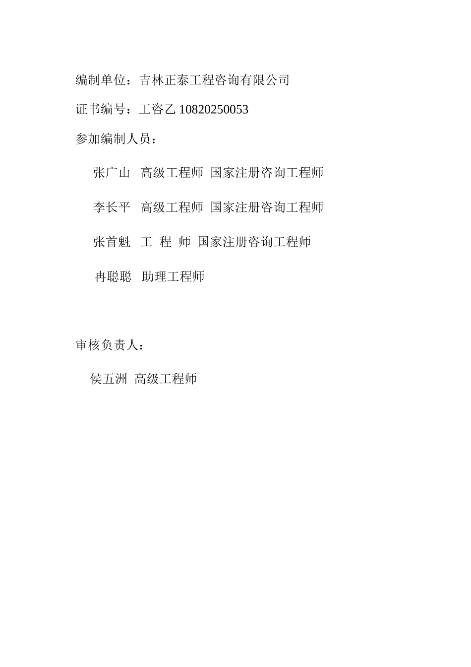 街道办事处跃进村涝区综合治理项目可行性研究报告_第3页