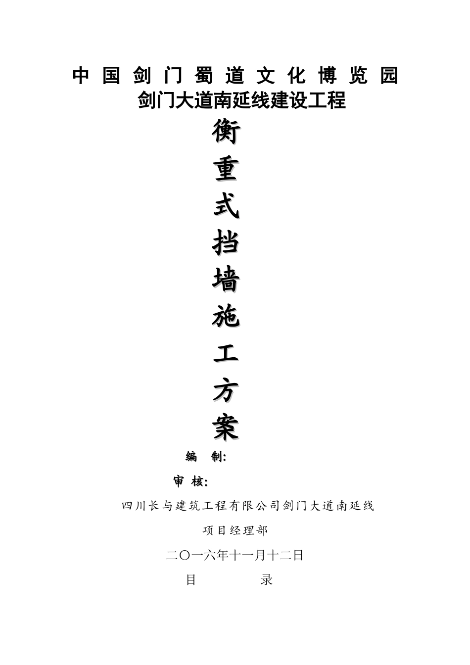 衡重式挡土墙专项施工方案_第1页