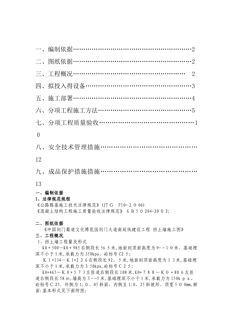 衡重式挡土墙专项施工方案_第2页