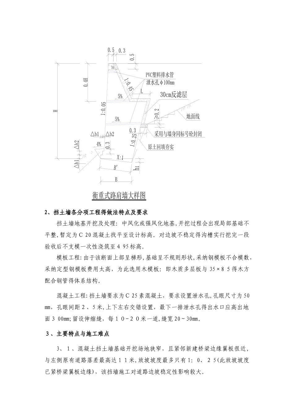 衡重式挡土墙专项施工方案_第3页