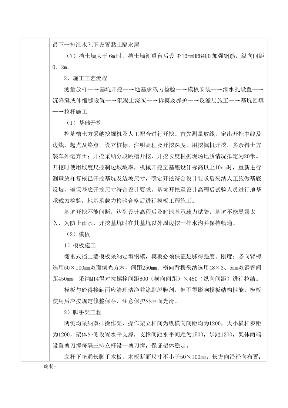 衡重式挡墙 技术交底_第2页