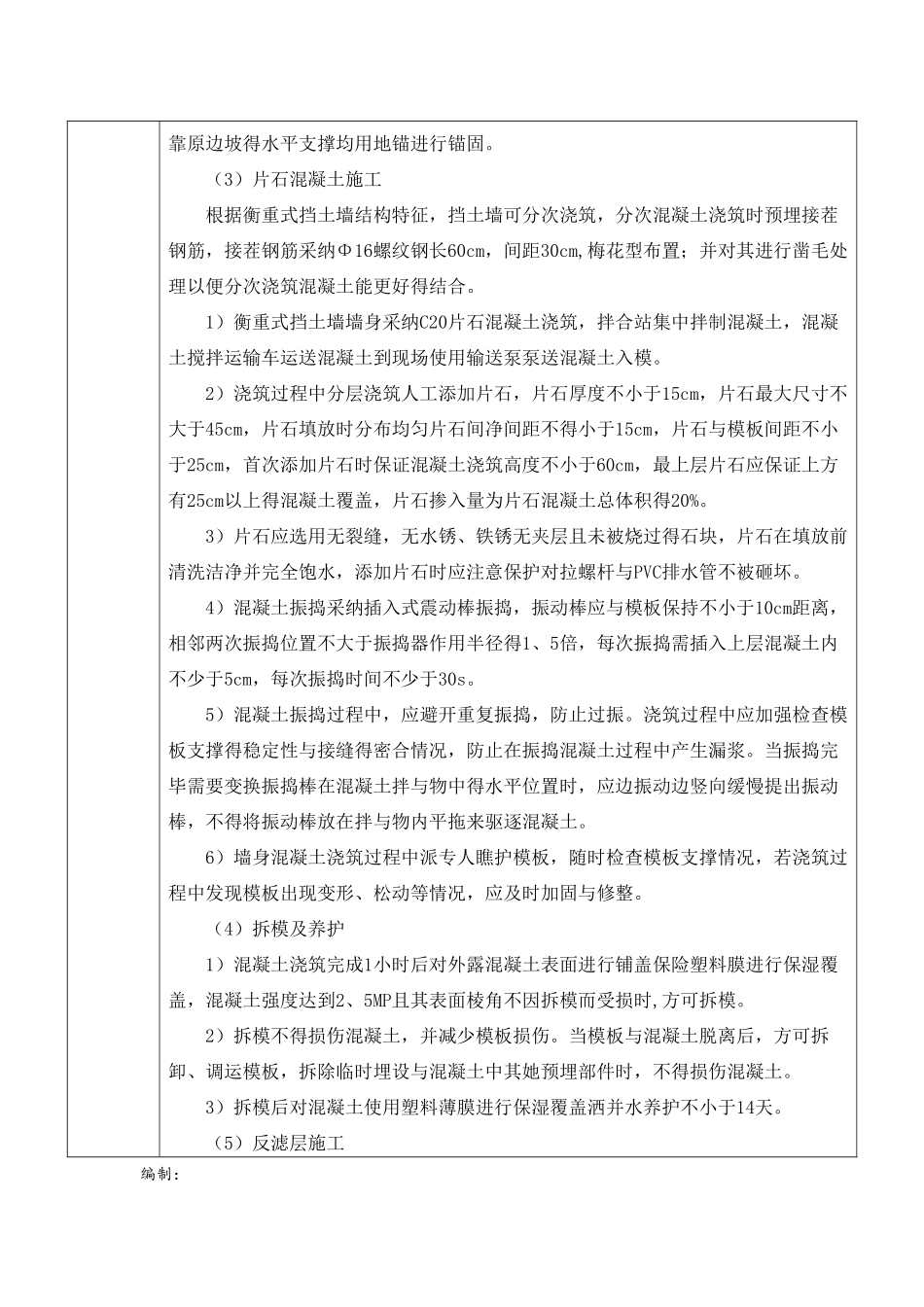 衡重式挡墙 技术交底_第3页