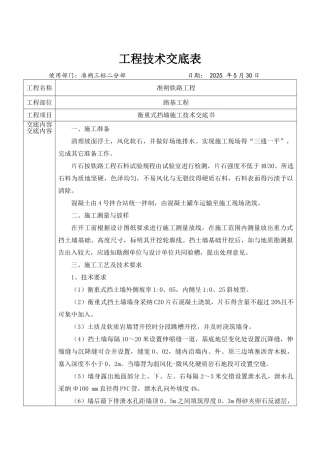 衡重式挡墙 技术交底