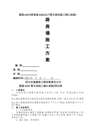 衡重式路肩墙施工方案