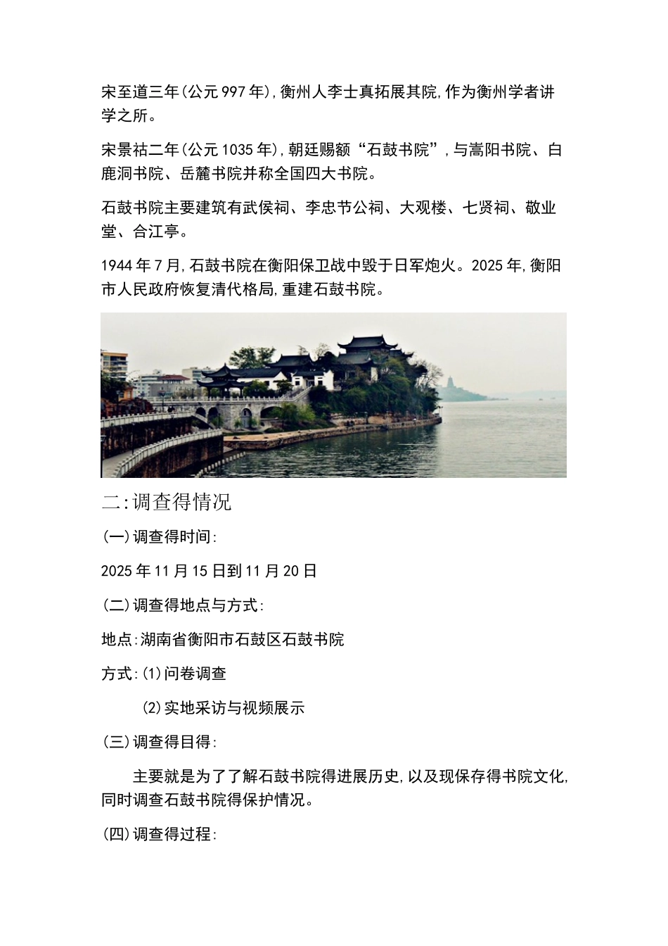 衡阳市石鼓书院文化调查报告_第2页