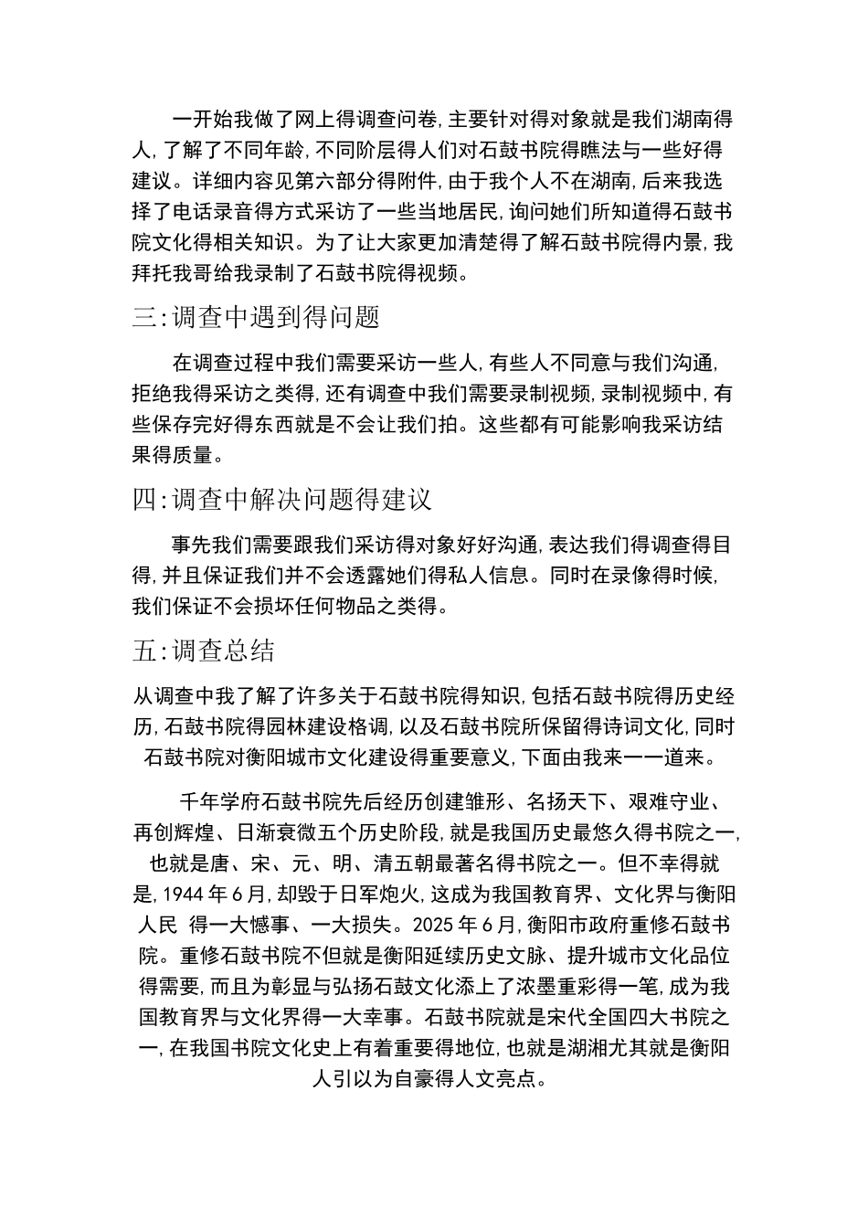 衡阳市石鼓书院文化调查报告_第3页