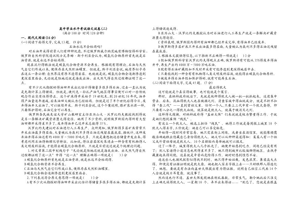 衡水高中语文学考卷合集_第1页