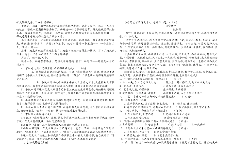 衡水高中语文学考卷合集_第2页