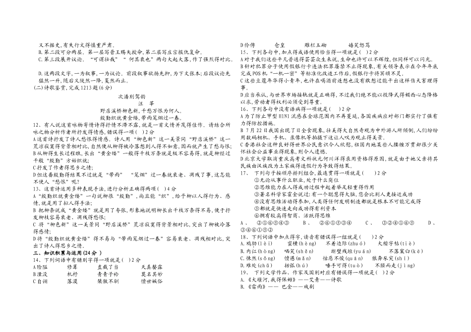 衡水高中语文学考卷合集_第3页