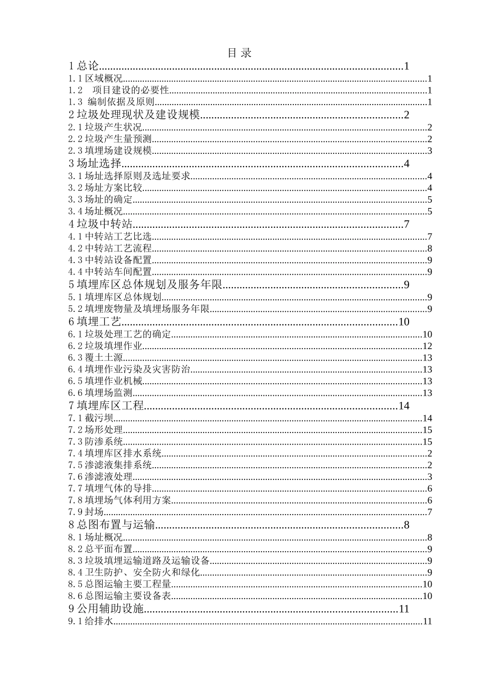 衡阳市垃圾填埋场可研报告_第3页