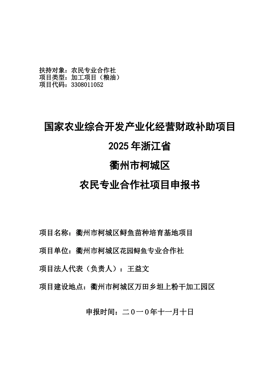 衢州市柯城区鲟鱼苗种培育基地项目申报书_第2页