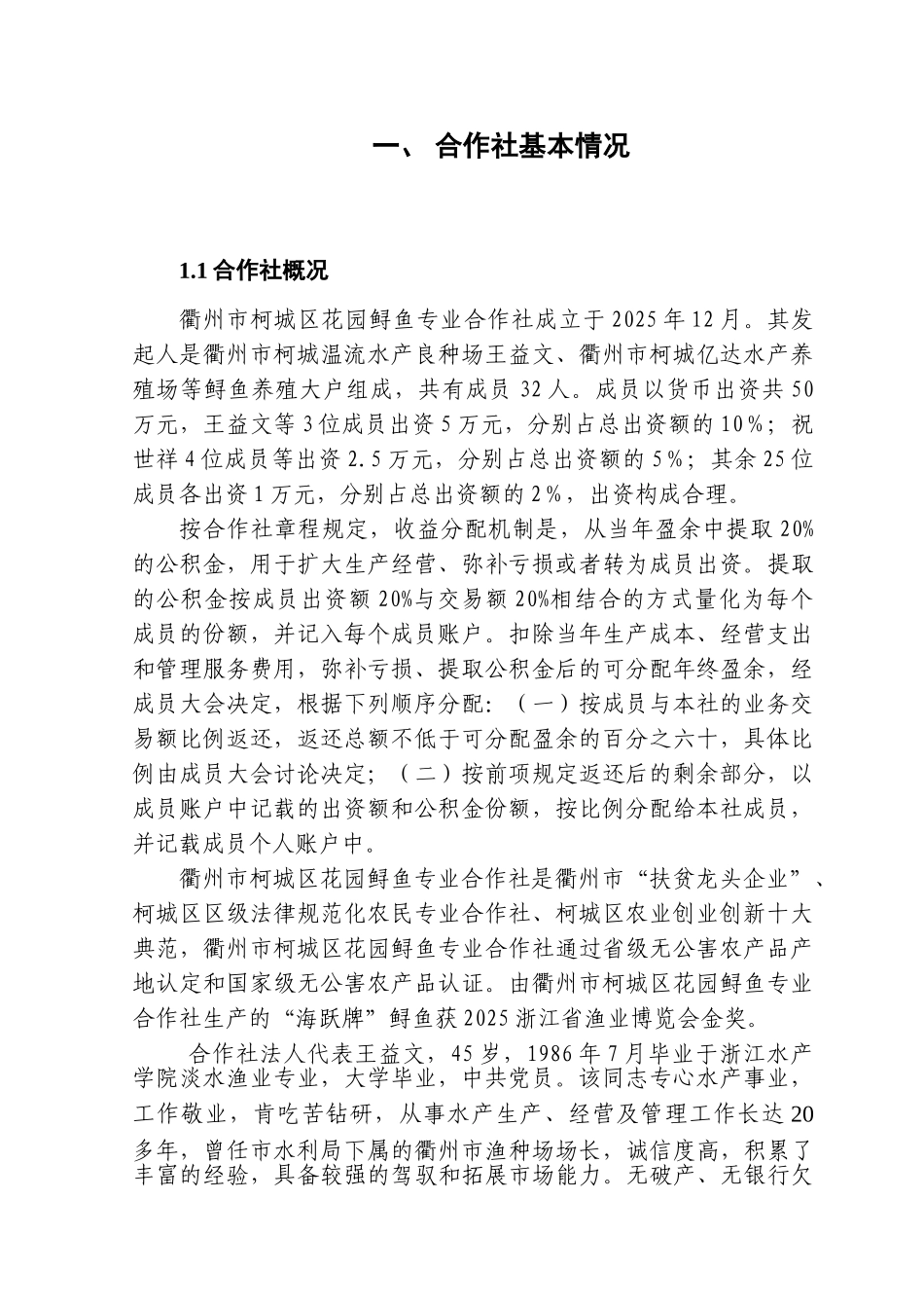 衢州市柯城区鲟鱼苗种培育基地项目申报书_第3页