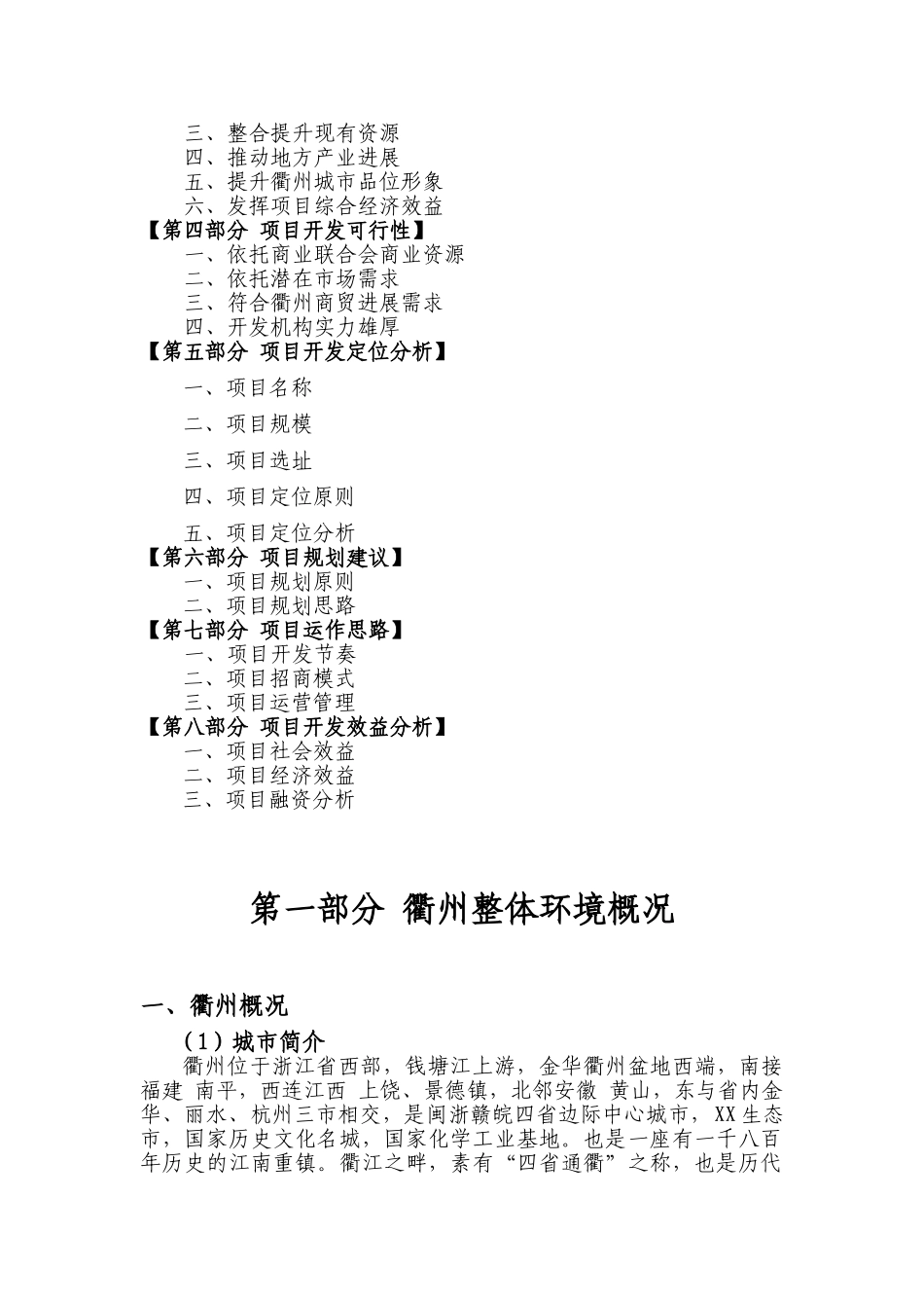 衢州某商城项目可行性研究报告_第3页
