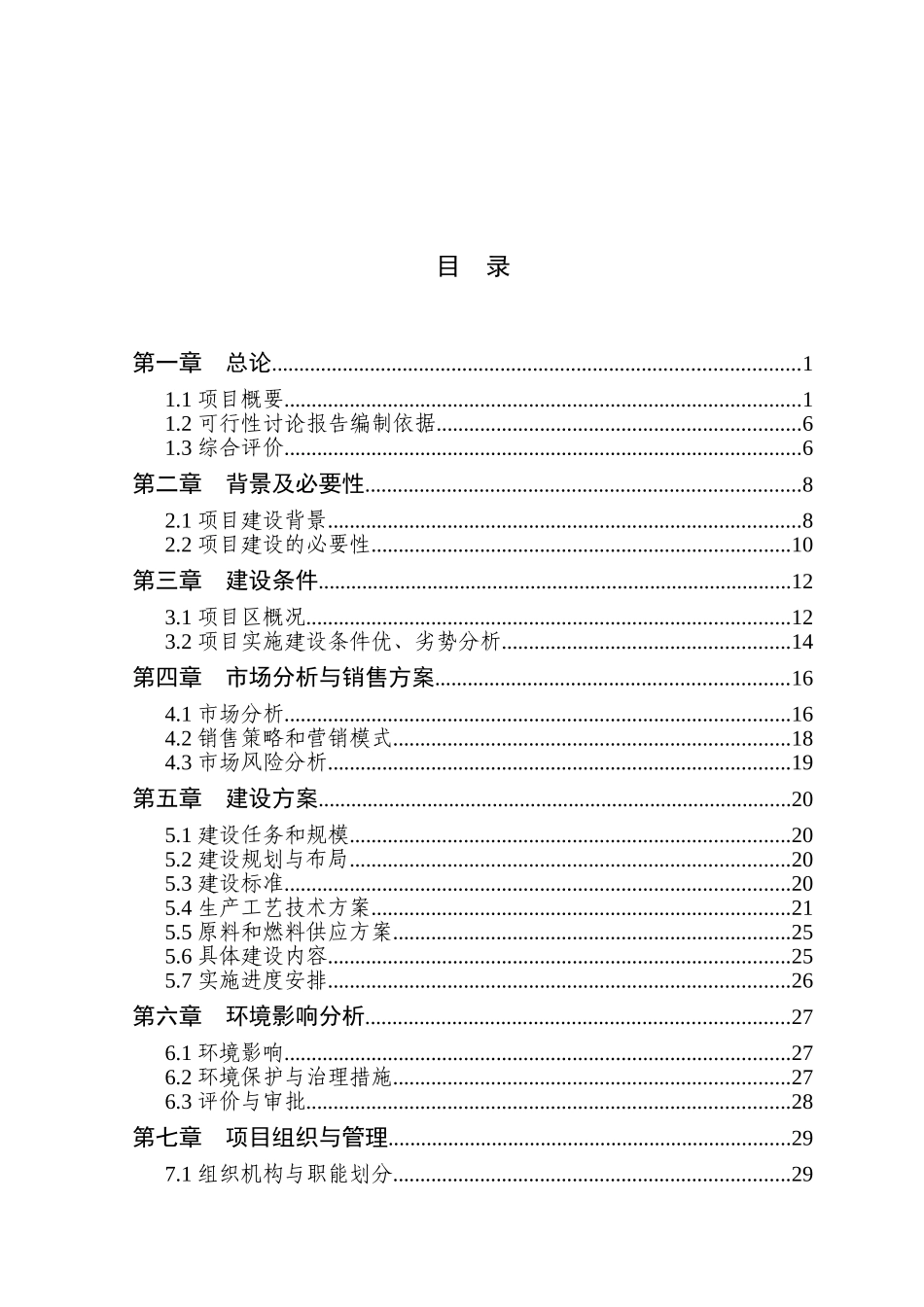 衢江区千亩樱叶种植基地项目可行性研究报告_第3页