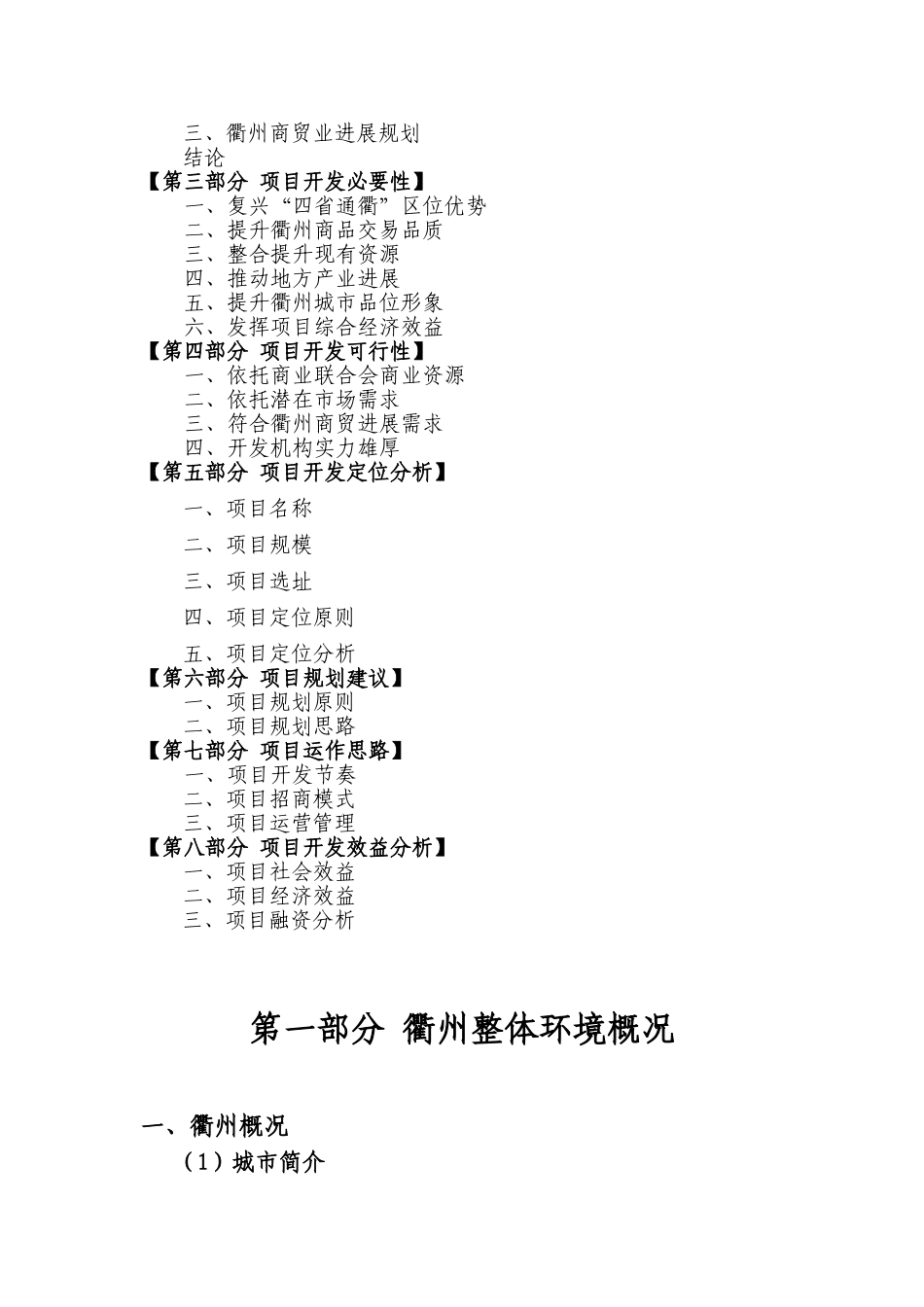 衢州商城项目建设项目可行性研究报告_第3页
