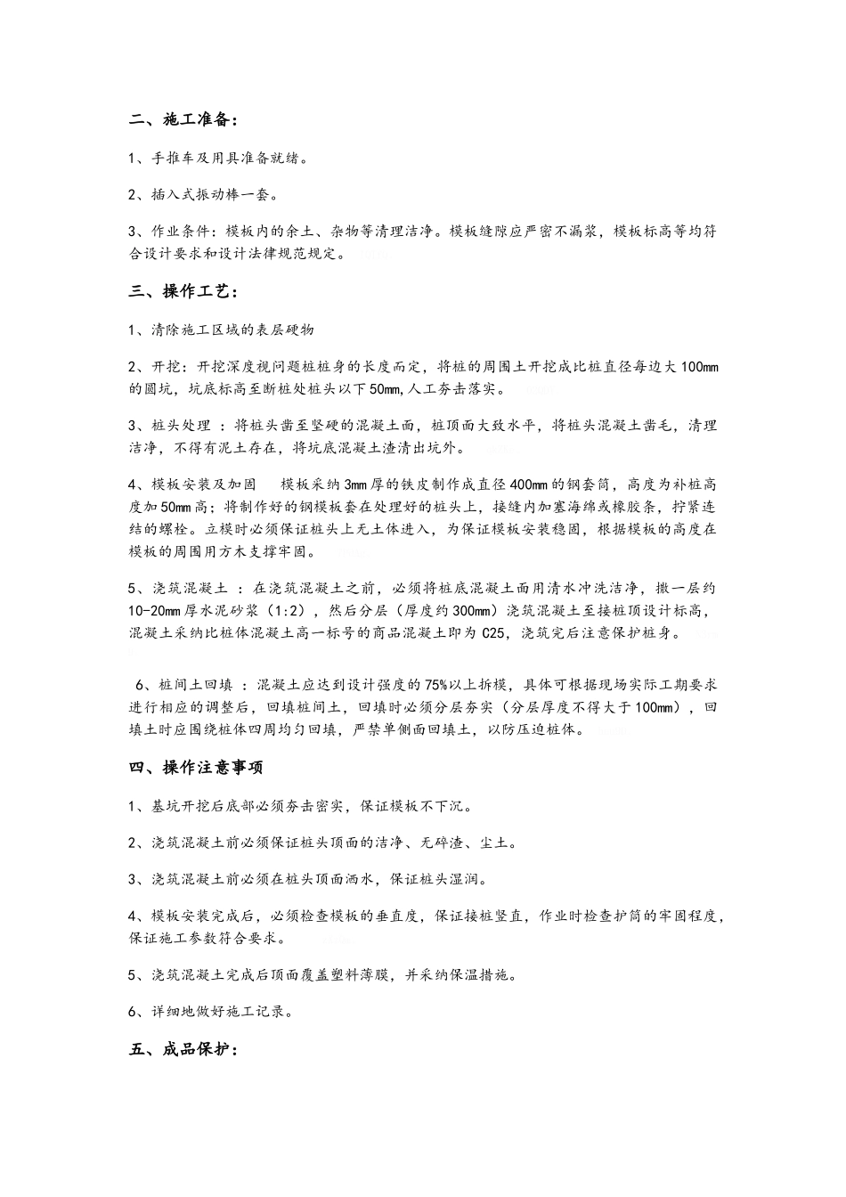 补桩施工方案_第3页