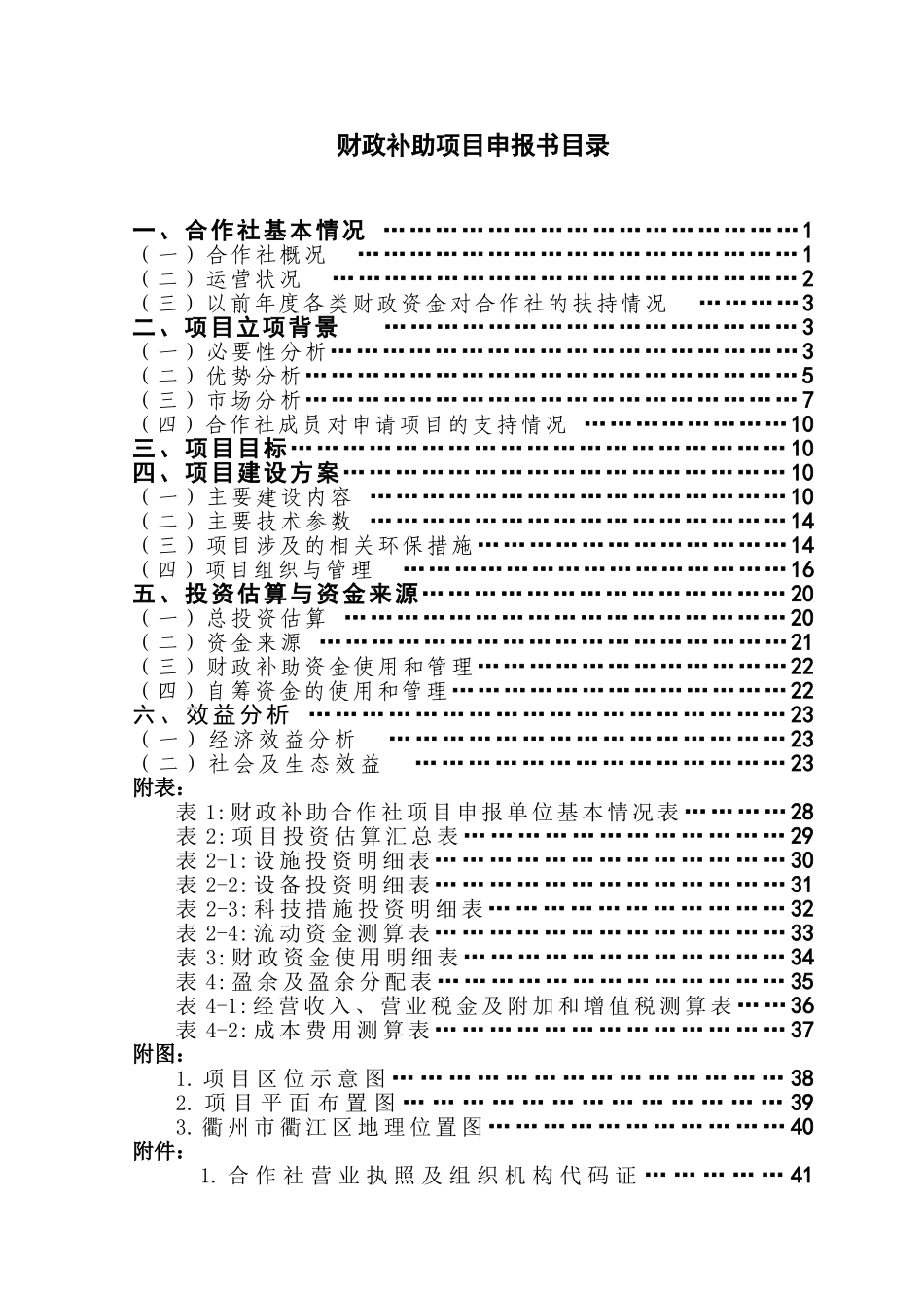 衢州市衢江区2万吨柑桔精加工新建项目可行性研究报告_第3页