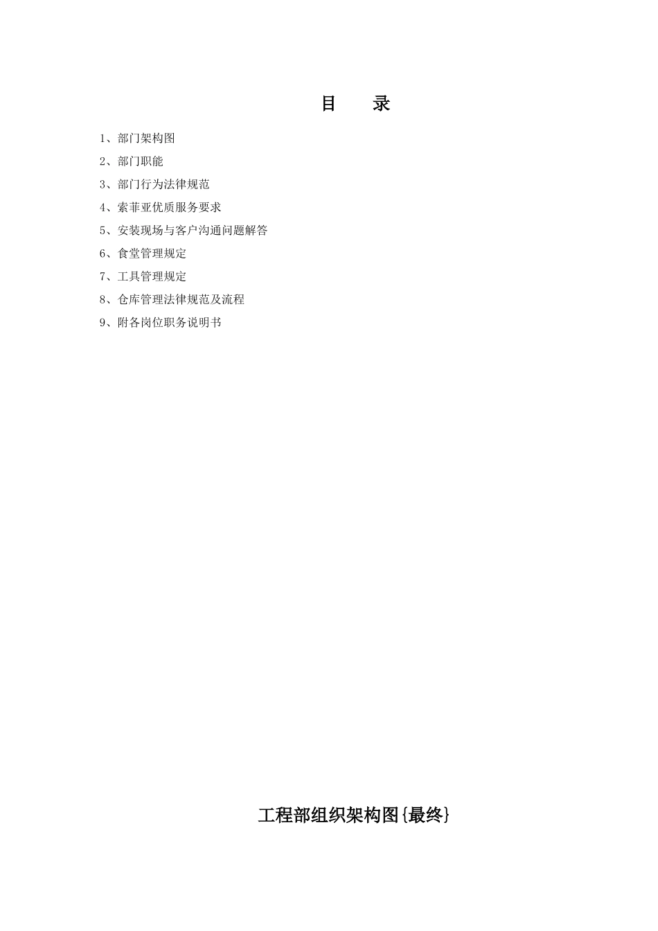 衣柜公司工程安装部规范_第2页