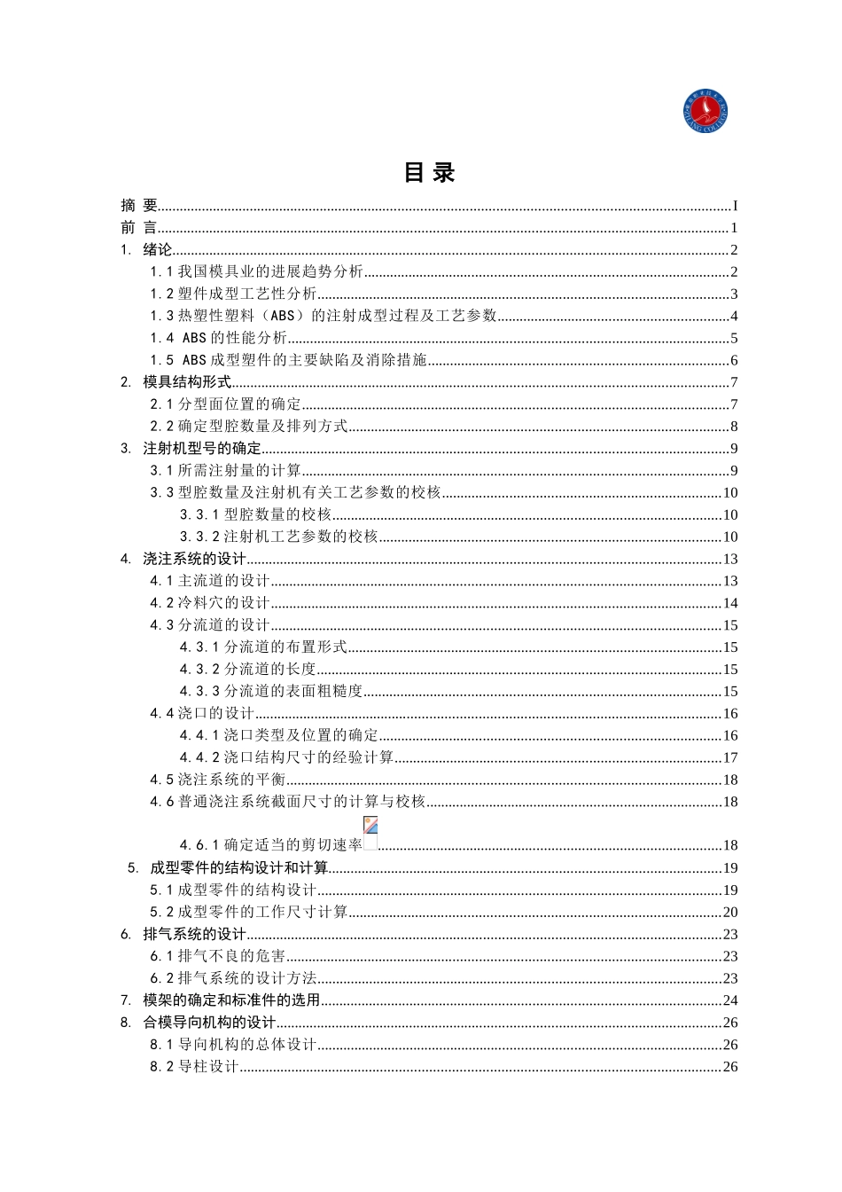 衣橱用塑料拉手注塑工艺分析与模具设计本科学位论文_第3页