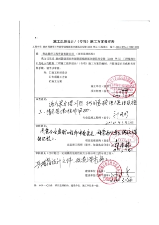 补口补伤及电火花检测施工方案