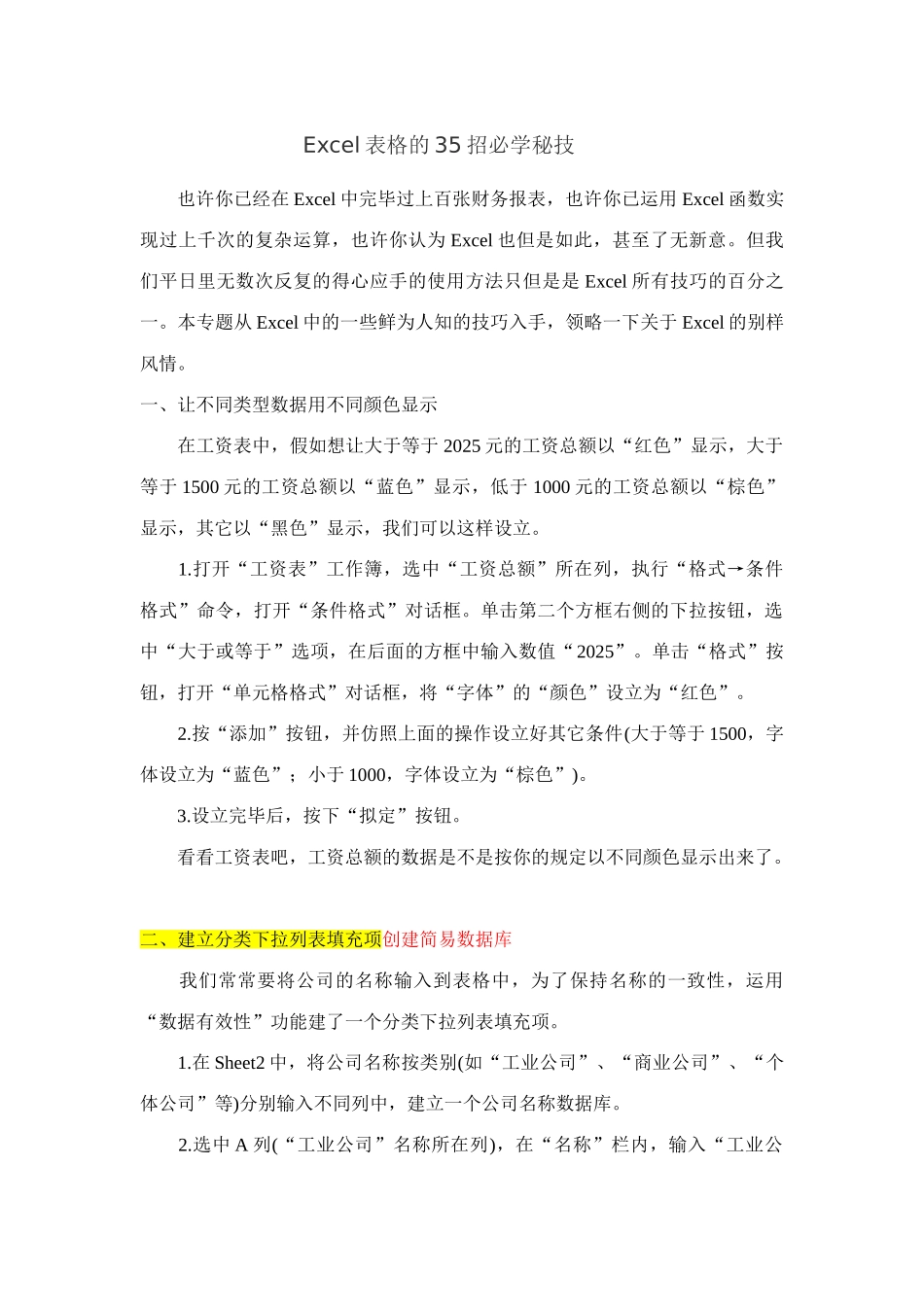 表格的招必学秘技被冲突后的备份_第1页