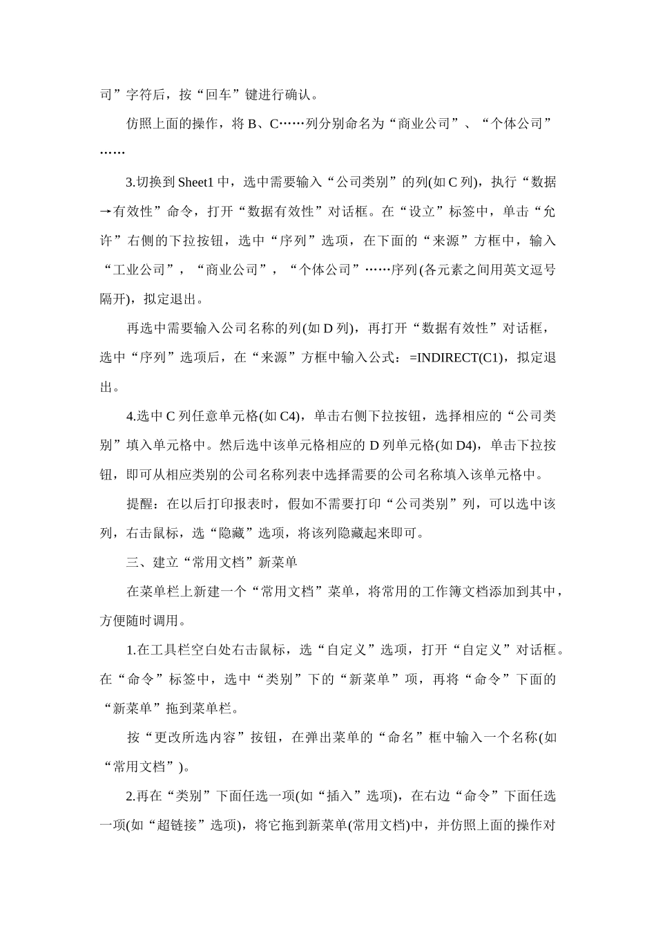 表格的招必学秘技被冲突后的备份_第2页