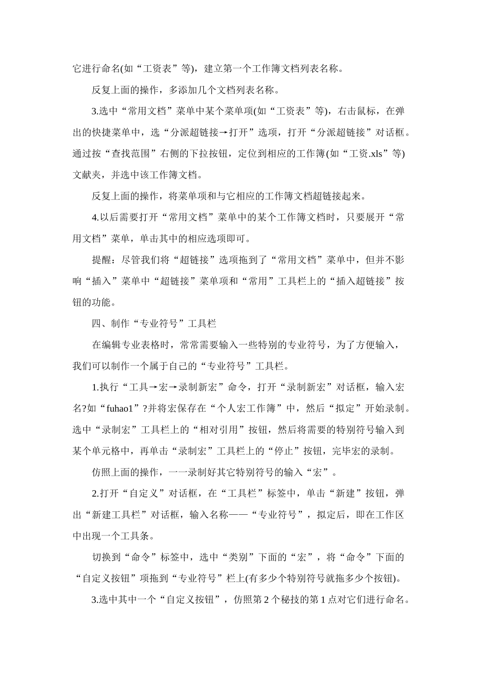 表格的招必学秘技被冲突后的备份_第3页