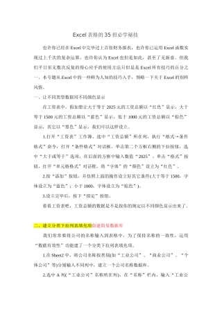 表格的招必学秘技被冲突后的备份