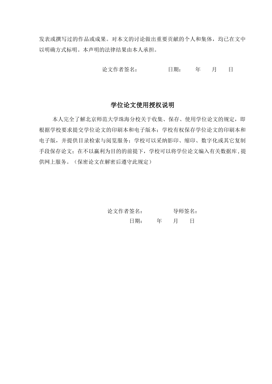 表白时机对表白感受的影响研究本科学位论文_第2页