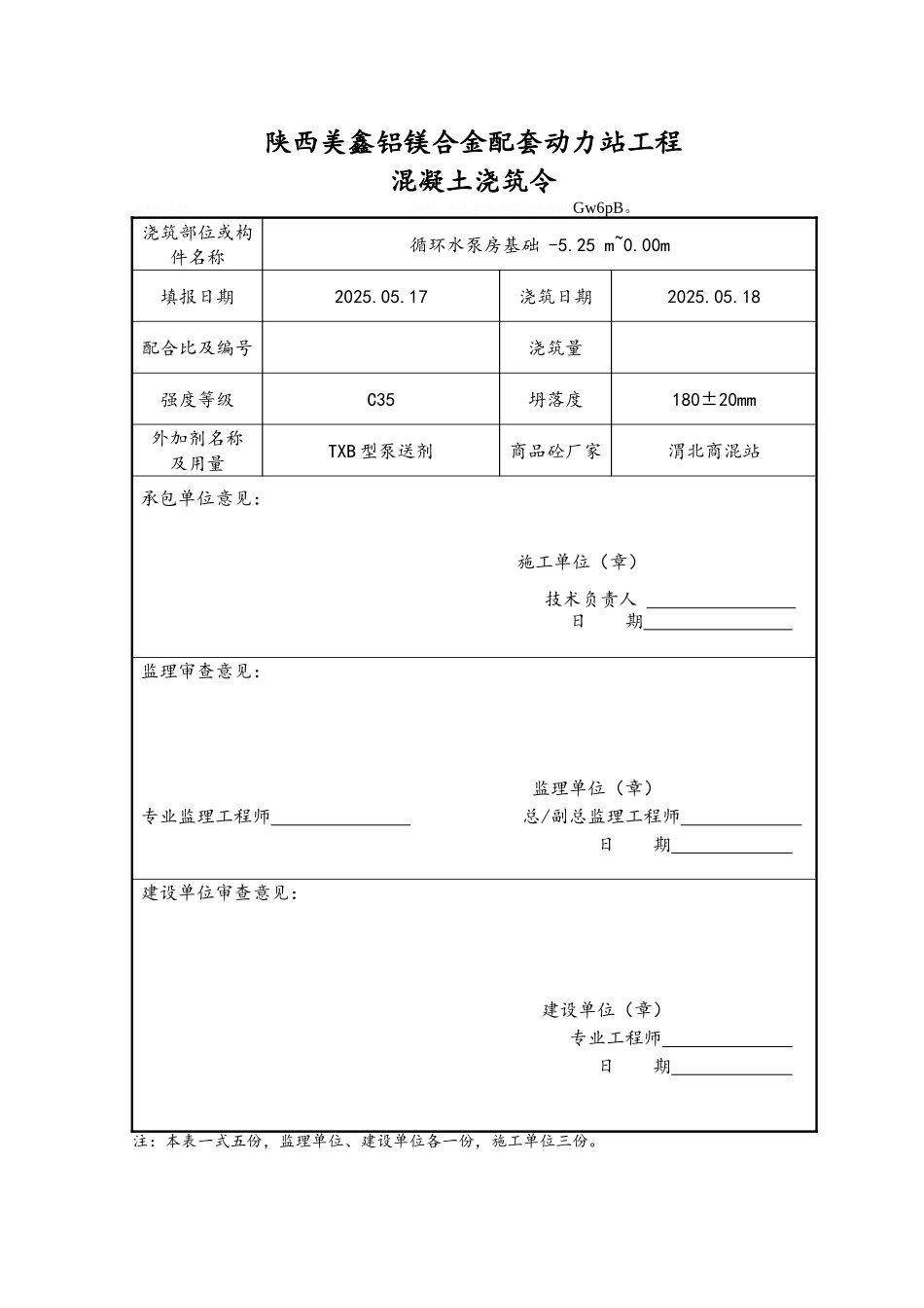 表A024混凝土浇筑令_第2页