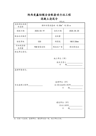 表A024混凝土浇筑令