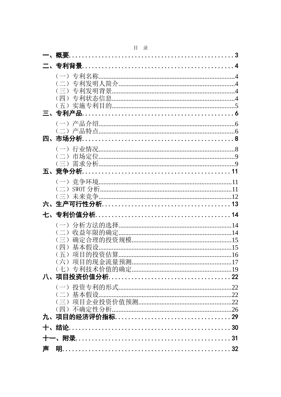 表笔生产项目可行性研究报告_第2页
