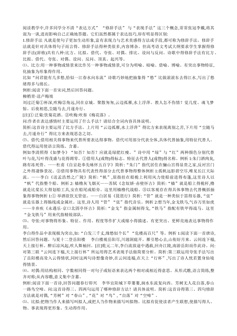 表达方式、修辞手法与表现手法的区别_第1页