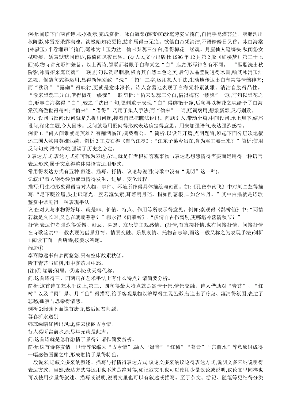 表达方式、修辞手法与表现手法的区别_第2页