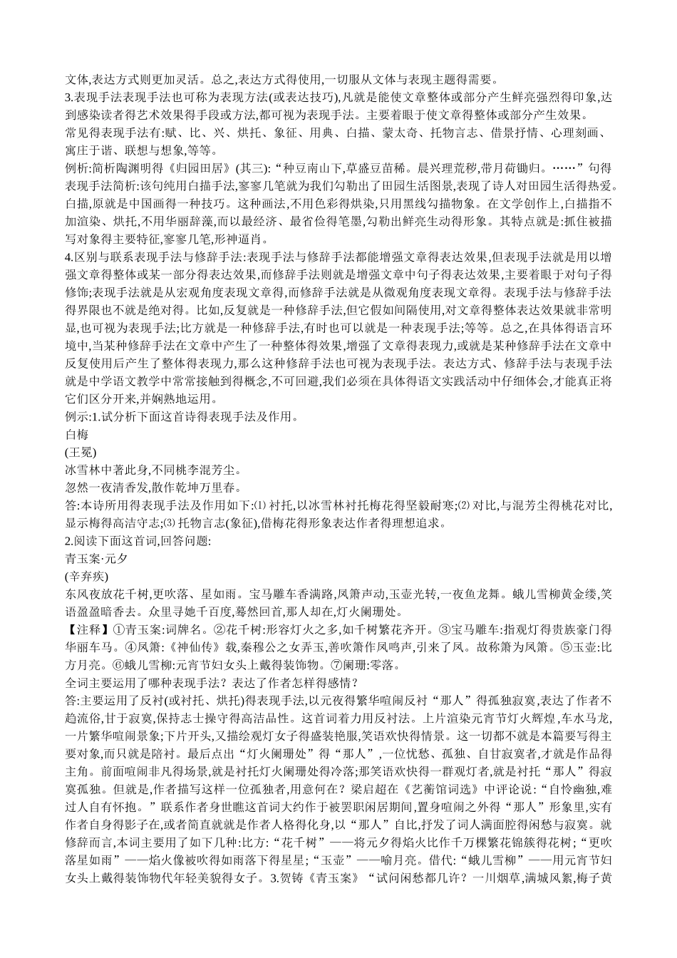 表达方式、修辞手法与表现手法的区别_第3页