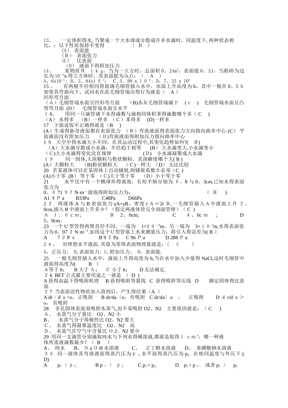 表面物理化学习题和答案_第2页