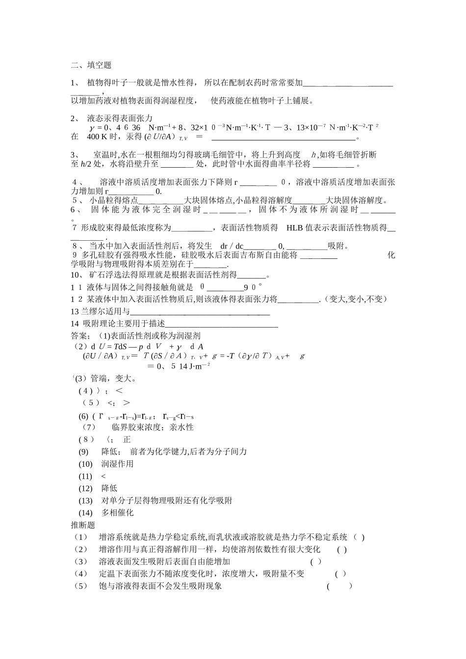 表面物理化学习题和答案_第3页