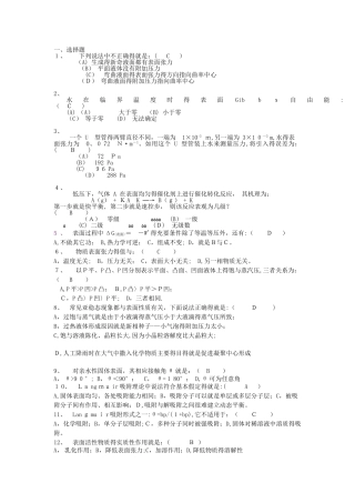 表面物理化学习题和答案