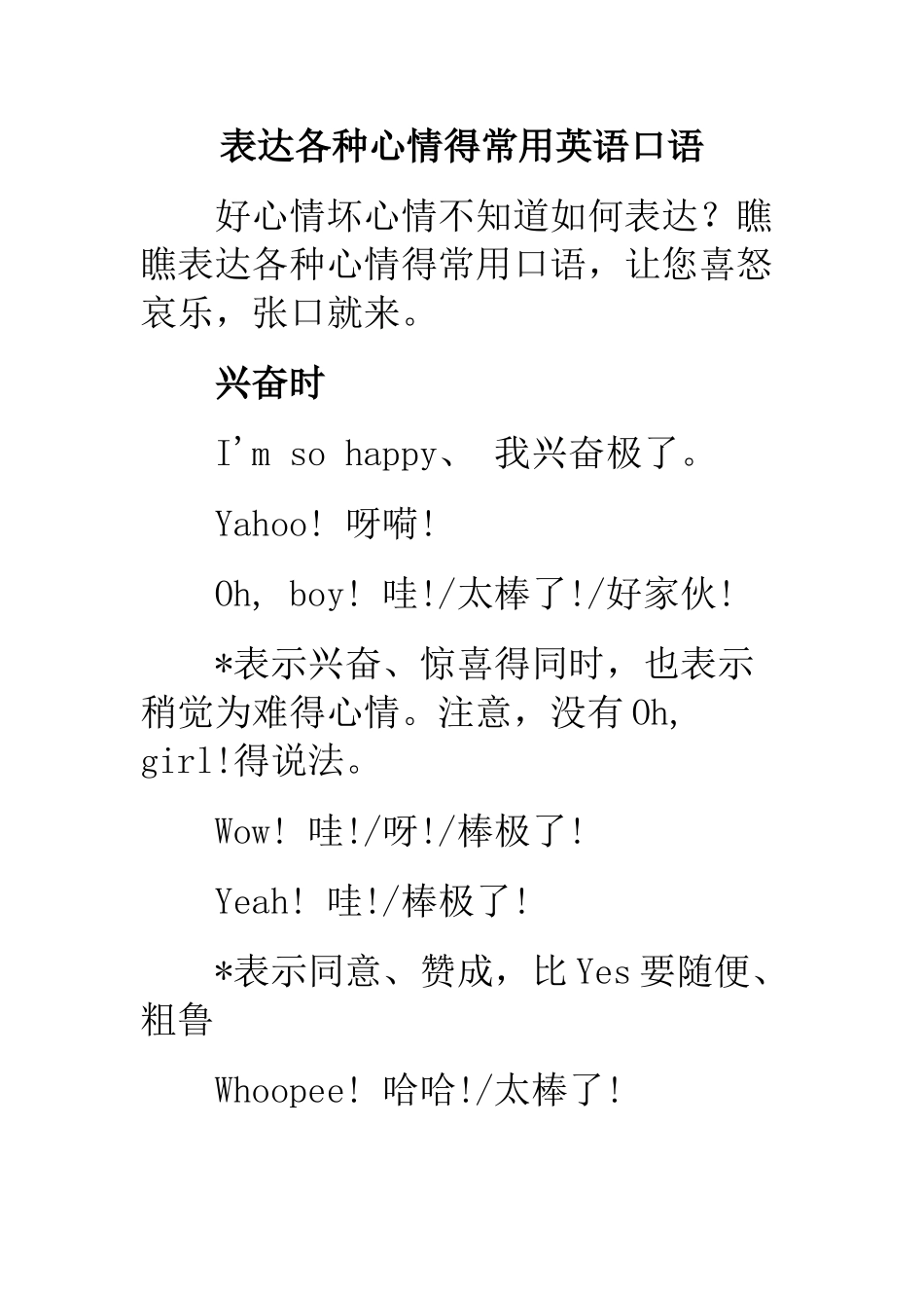 表达各种心情的常用英语口语_第1页