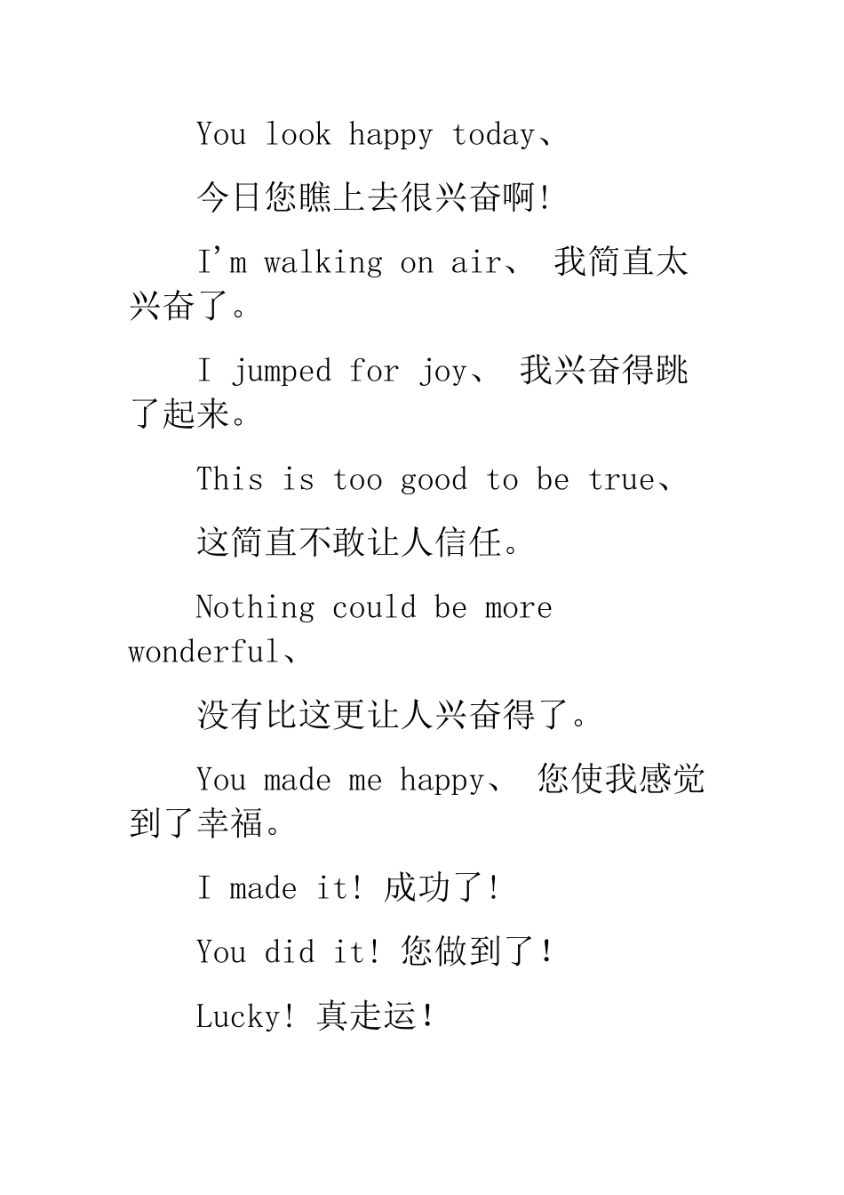 表达各种心情的常用英语口语_第3页