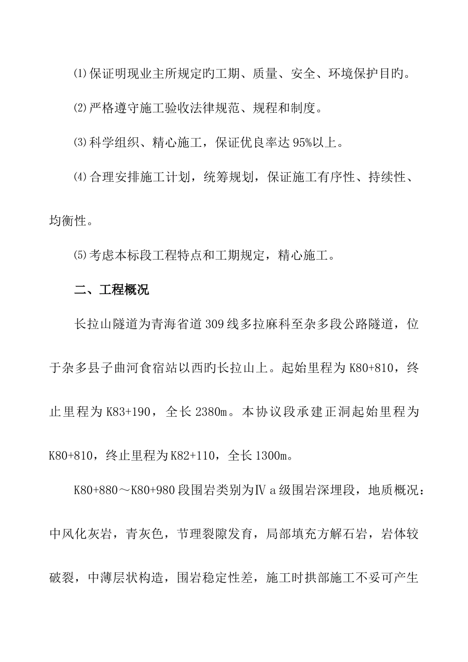 衬砌格栅拱架支护施工方案_第2页