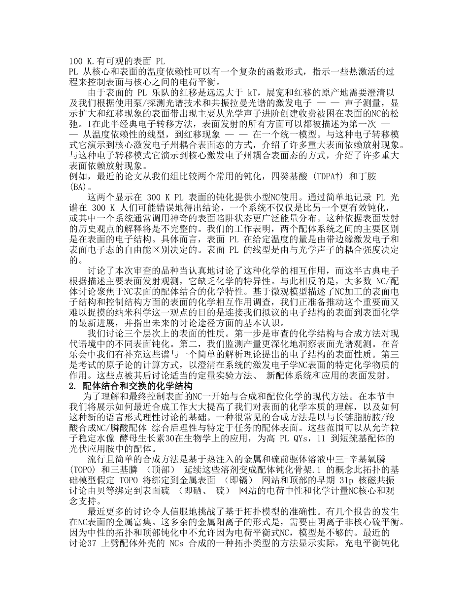 表面化学挂钩的半导体纳米晶体的光学性质大学毕设论文_第2页